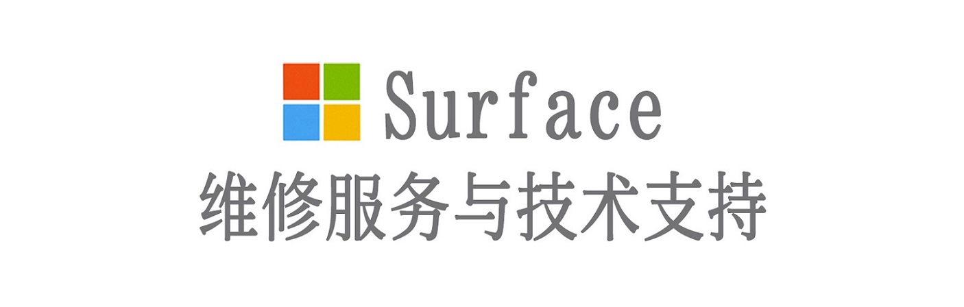 浚县surface产品维修服务中心