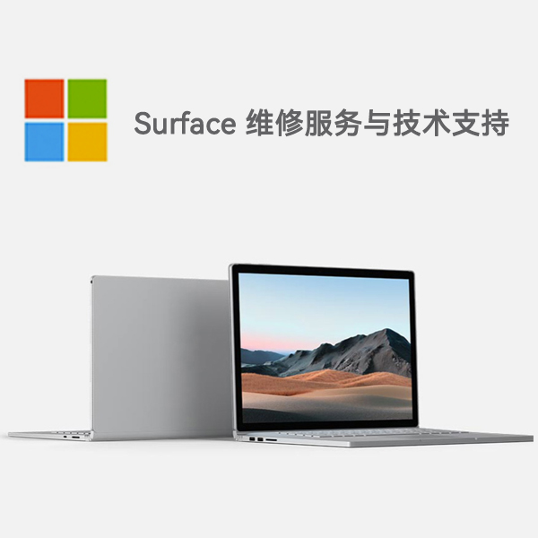 浚县surface产品维修服务电话